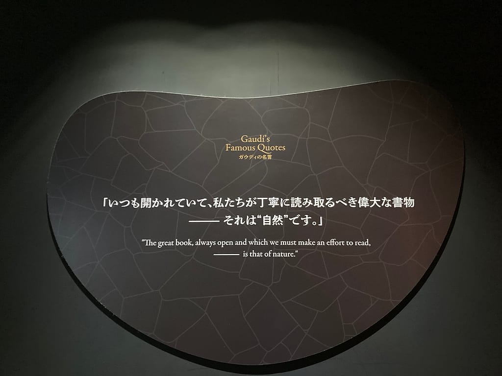 ガウディ展名言2