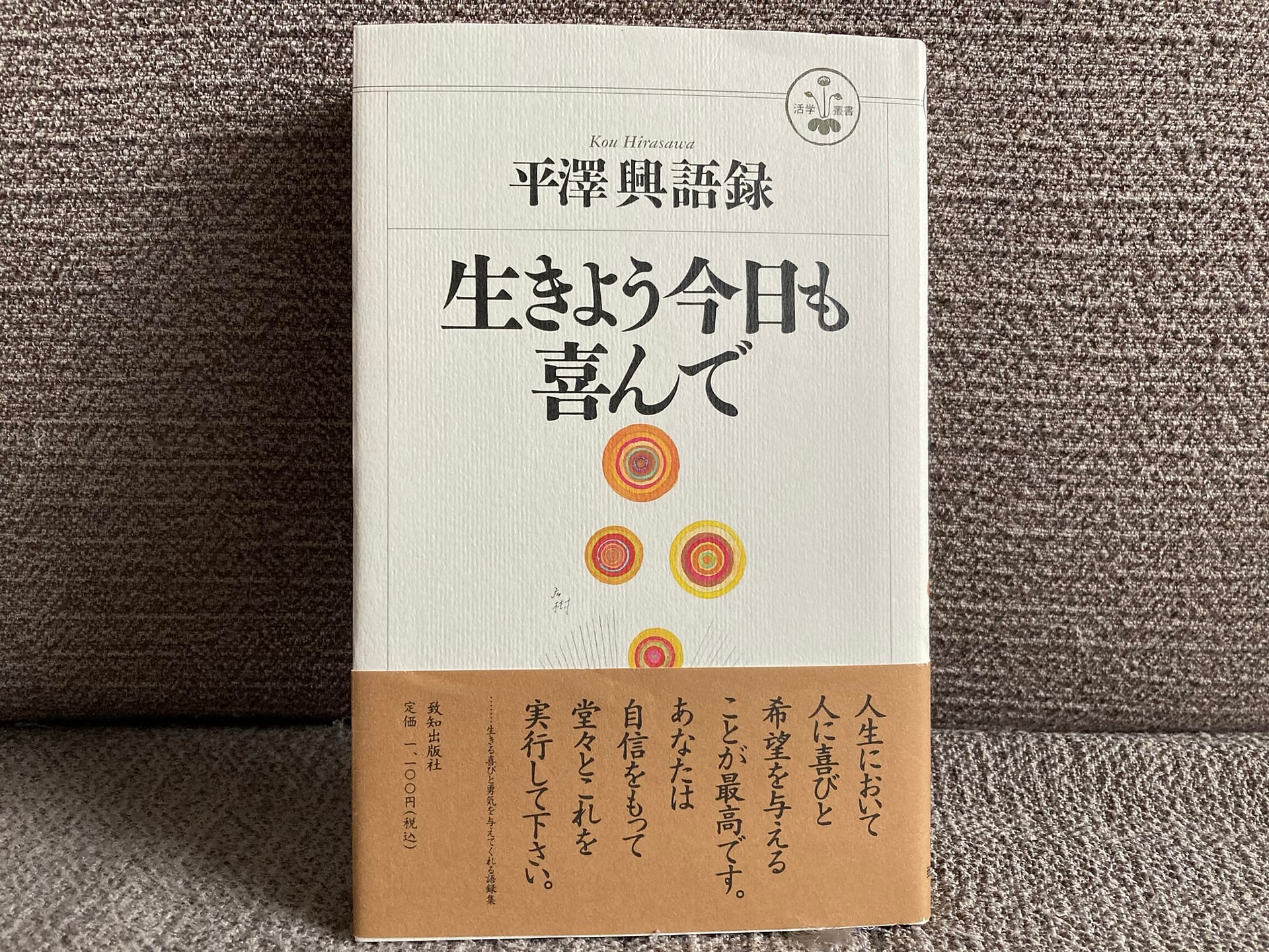 生きよう今日も喜んで